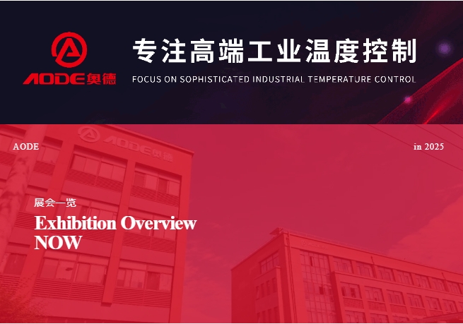 5月展會預(yù)告，奧德邀您共同開啟精彩行業(yè)交流之旅